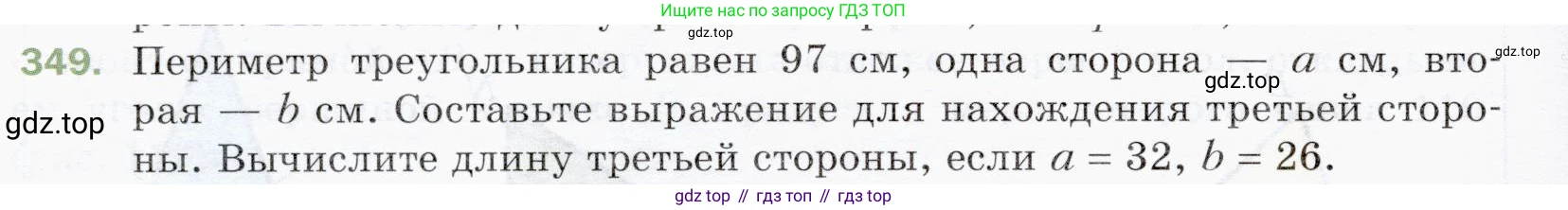 ГДЗ Математика, 5 класс Учебник, авторы: Мерзляк Аркадий Григорьевич, Полонский Виталий Борисович, Якир Михаил Семёнович, издательство Просвещение, Москва, 2019 - 2022, голубого цвета, страница 94, номер 349, Условие