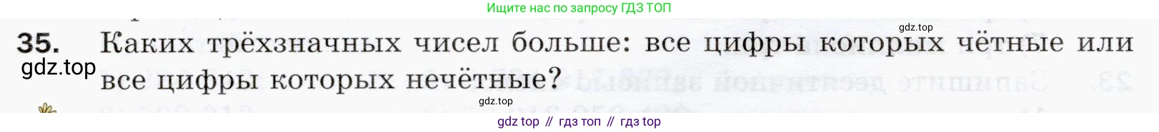 ГДЗ Математика, 5 класс Учебник, авторы: Мерзляк Аркадий Григорьевич, Полонский Виталий Борисович, Якир Михаил Семёнович, издательство Просвещение, Москва, 2019 - 2022, голубого цвета, страница 12, номер 35, Условие
