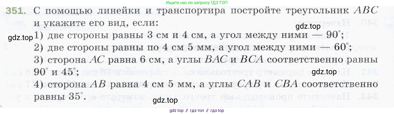 ГДЗ Математика, 5 класс Учебник, авторы: Мерзляк Аркадий Григорьевич, Полонский Виталий Борисович, Якир Михаил Семёнович, издательство Просвещение, Москва, 2019 - 2022, голубого цвета, страница 94, номер 351, Условие