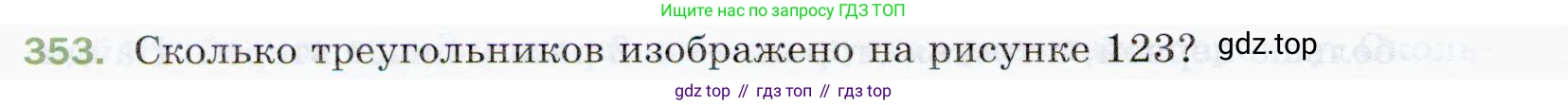 ГДЗ Математика, 5 класс Учебник, авторы: Мерзляк Аркадий Григорьевич, Полонский Виталий Борисович, Якир Михаил Семёнович, издательство Просвещение, Москва, 2019 - 2022, голубого цвета, страница 94, номер 353, Условие