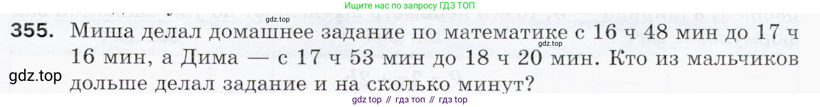 ГДЗ Математика, 5 класс Учебник, авторы: Мерзляк Аркадий Григорьевич, Полонский Виталий Борисович, Якир Михаил Семёнович, издательство Просвещение, Москва, 2019 - 2022, голубого цвета, страница 95, номер 355, Условие