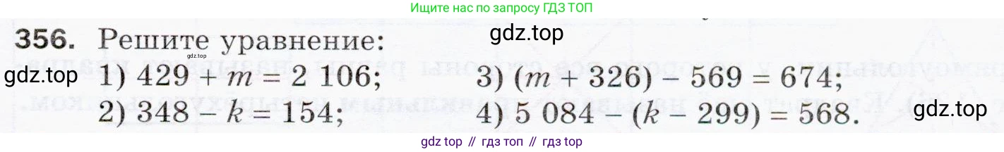 ГДЗ Математика, 5 класс Учебник, авторы: Мерзляк Аркадий Григорьевич, Полонский Виталий Борисович, Якир Михаил Семёнович, издательство Просвещение, Москва, 2019 - 2022, голубого цвета, страница 95, номер 356, Условие