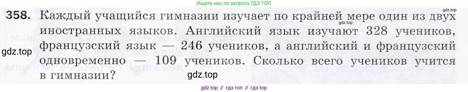 ГДЗ Математика, 5 класс Учебник, авторы: Мерзляк Аркадий Григорьевич, Полонский Виталий Борисович, Якир Михаил Семёнович, издательство Просвещение, Москва, 2019 - 2022, голубого цвета, страница 95, номер 358, Условие