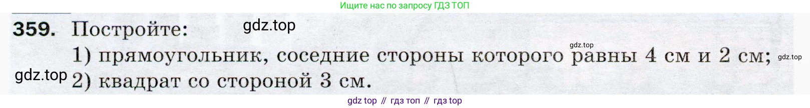 ГДЗ Математика, 5 класс Учебник, авторы: Мерзляк Аркадий Григорьевич, Полонский Виталий Борисович, Якир Михаил Семёнович, издательство Просвещение, Москва, 2019 - 2022, голубого цвета, страница 98, номер 359, Условие