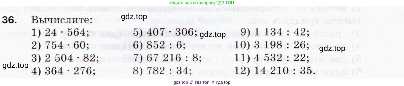 ГДЗ Математика, 5 класс Учебник, авторы: Мерзляк Аркадий Григорьевич, Полонский Виталий Борисович, Якир Михаил Семёнович, издательство Просвещение, Москва, 2019 - 2022, голубого цвета, страница 12, номер 36, Условие