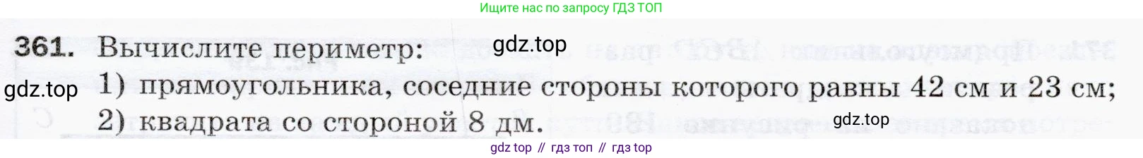 ГДЗ Математика, 5 класс Учебник, авторы: Мерзляк Аркадий Григорьевич, Полонский Виталий Борисович, Якир Михаил Семёнович, издательство Просвещение, Москва, 2019 - 2022, голубого цвета, страница 99, номер 361, Условие