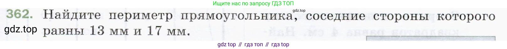 ГДЗ Математика, 5 класс Учебник, авторы: Мерзляк Аркадий Григорьевич, Полонский Виталий Борисович, Якир Михаил Семёнович, издательство Просвещение, Москва, 2019 - 2022, голубого цвета, страница 99, номер 362, Условие