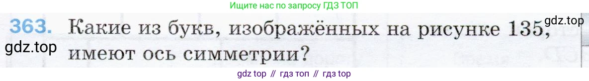 ГДЗ Математика, 5 класс Учебник, авторы: Мерзляк Аркадий Григорьевич, Полонский Виталий Борисович, Якир Михаил Семёнович, издательство Просвещение, Москва, 2019 - 2022, голубого цвета, страница 99, номер 363, Условие