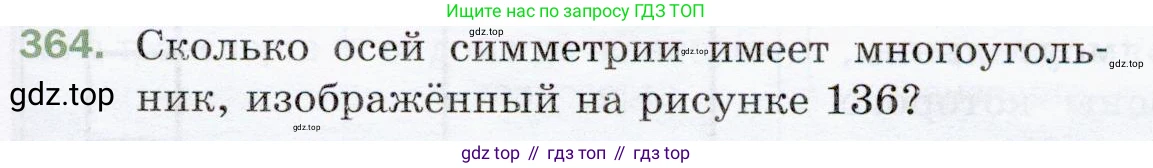 ГДЗ Математика, 5 класс Учебник, авторы: Мерзляк Аркадий Григорьевич, Полонский Виталий Борисович, Якир Михаил Семёнович, издательство Просвещение, Москва, 2019 - 2022, голубого цвета, страница 99, номер 364, Условие