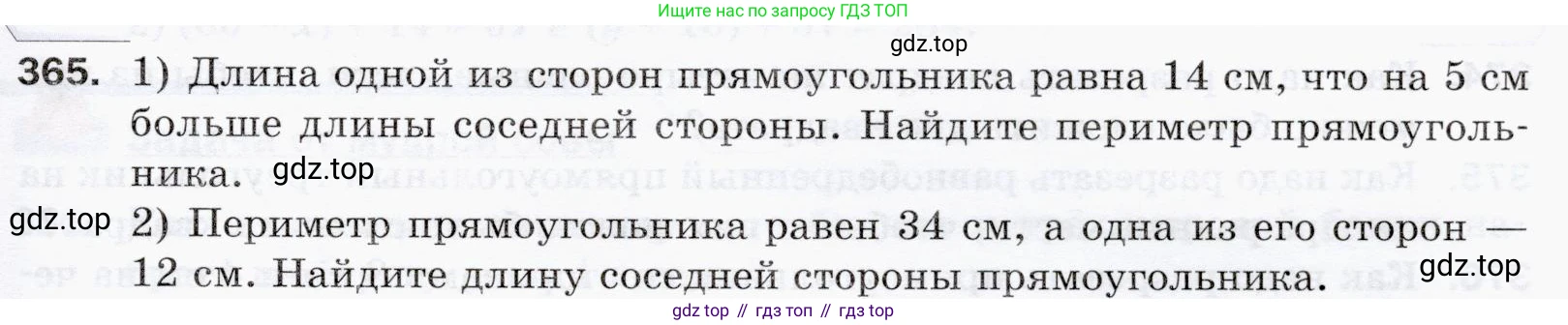 ГДЗ Математика, 5 класс Учебник, авторы: Мерзляк Аркадий Григорьевич, Полонский Виталий Борисович, Якир Михаил Семёнович, издательство Просвещение, Москва, 2019 - 2022, голубого цвета, страница 99, номер 365, Условие