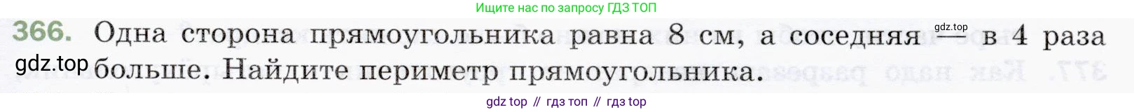 ГДЗ Математика, 5 класс Учебник, авторы: Мерзляк Аркадий Григорьевич, Полонский Виталий Борисович, Якир Михаил Семёнович, издательство Просвещение, Москва, 2019 - 2022, голубого цвета, страница 99, номер 366, Условие