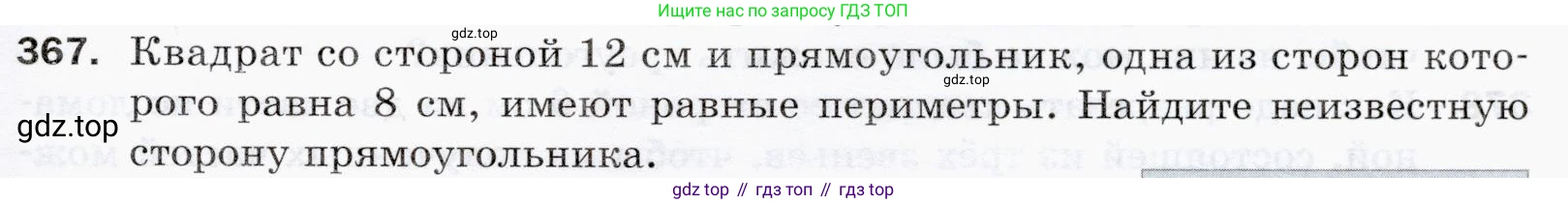 ГДЗ Математика, 5 класс Учебник, авторы: Мерзляк Аркадий Григорьевич, Полонский Виталий Борисович, Якир Михаил Семёнович, издательство Просвещение, Москва, 2019 - 2022, голубого цвета, страница 99, номер 367, Условие