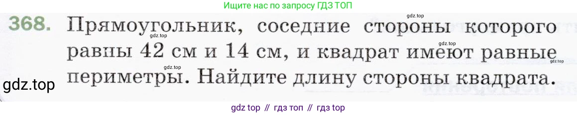 ГДЗ Математика, 5 класс Учебник, авторы: Мерзляк Аркадий Григорьевич, Полонский Виталий Борисович, Якир Михаил Семёнович, издательство Просвещение, Москва, 2019 - 2022, голубого цвета, страница 99, номер 368, Условие