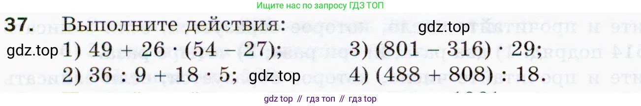ГДЗ Математика, 5 класс Учебник, авторы: Мерзляк Аркадий Григорьевич, Полонский Виталий Борисович, Якир Михаил Семёнович, издательство Просвещение, Москва, 2019 - 2022, голубого цвета, страница 12, номер 37, Условие