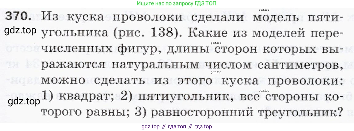 ГДЗ Математика, 5 класс Учебник, авторы: Мерзляк Аркадий Григорьевич, Полонский Виталий Борисович, Якир Михаил Семёнович, издательство Просвещение, Москва, 2019 - 2022, голубого цвета, страница 99, номер 370, Условие