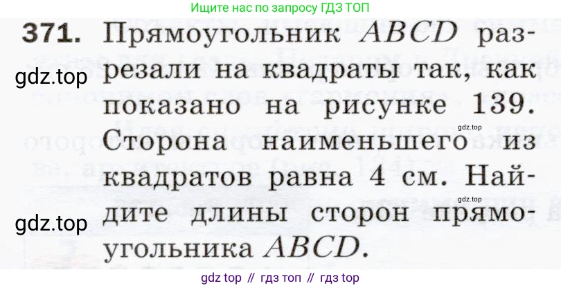 ГДЗ Математика, 5 класс Учебник, авторы: Мерзляк Аркадий Григорьевич, Полонский Виталий Борисович, Якир Михаил Семёнович, издательство Просвещение, Москва, 2019 - 2022, голубого цвета, страница 100, номер 371, Условие