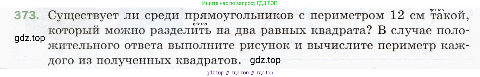 ГДЗ Математика, 5 класс Учебник, авторы: Мерзляк Аркадий Григорьевич, Полонский Виталий Борисович, Якир Михаил Семёнович, издательство Просвещение, Москва, 2019 - 2022, голубого цвета, страница 100, номер 373, Условие