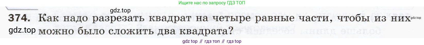ГДЗ Математика, 5 класс Учебник, авторы: Мерзляк Аркадий Григорьевич, Полонский Виталий Борисович, Якир Михаил Семёнович, издательство Просвещение, Москва, 2019 - 2022, голубого цвета, страница 100, номер 374, Условие