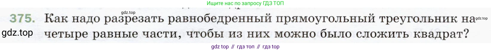 ГДЗ Математика, 5 класс Учебник, авторы: Мерзляк Аркадий Григорьевич, Полонский Виталий Борисович, Якир Михаил Семёнович, издательство Просвещение, Москва, 2019 - 2022, голубого цвета, страница 100, номер 375, Условие