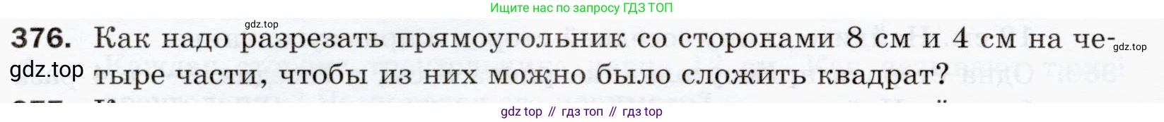 ГДЗ Математика, 5 класс Учебник, авторы: Мерзляк Аркадий Григорьевич, Полонский Виталий Борисович, Якир Михаил Семёнович, издательство Просвещение, Москва, 2019 - 2022, голубого цвета, страница 100, номер 376, Условие