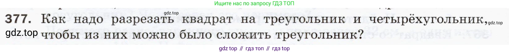 ГДЗ Математика, 5 класс Учебник, авторы: Мерзляк Аркадий Григорьевич, Полонский Виталий Борисович, Якир Михаил Семёнович, издательство Просвещение, Москва, 2019 - 2022, голубого цвета, страница 100, номер 377, Условие