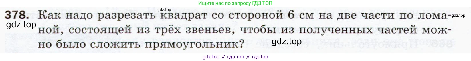 ГДЗ Математика, 5 класс Учебник, авторы: Мерзляк Аркадий Григорьевич, Полонский Виталий Борисович, Якир Михаил Семёнович, издательство Просвещение, Москва, 2019 - 2022, голубого цвета, страница 100, номер 378, Условие