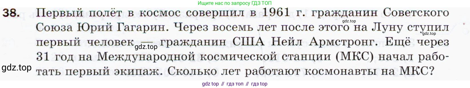 ГДЗ Математика, 5 класс Учебник, авторы: Мерзляк Аркадий Григорьевич, Полонский Виталий Борисович, Якир Михаил Семёнович, издательство Просвещение, Москва, 2019 - 2022, голубого цвета, страница 12, номер 38, Условие