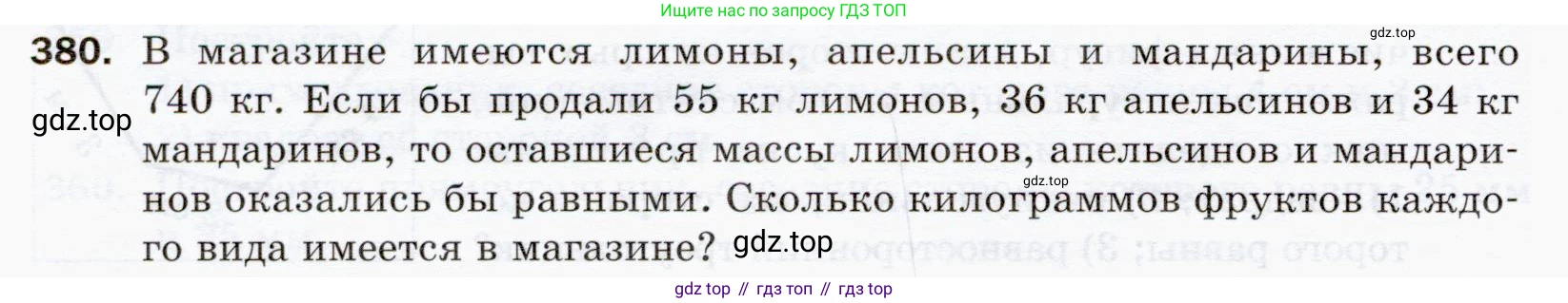 ГДЗ Математика, 5 класс Учебник, авторы: Мерзляк Аркадий Григорьевич, Полонский Виталий Борисович, Якир Михаил Семёнович, издательство Просвещение, Москва, 2019 - 2022, голубого цвета, страница 100, номер 380, Условие