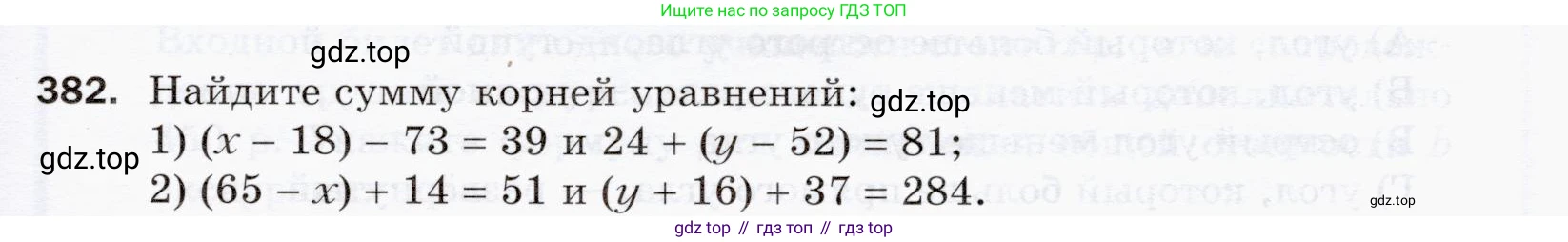 ГДЗ Математика, 5 класс Учебник, авторы: Мерзляк Аркадий Григорьевич, Полонский Виталий Борисович, Якир Михаил Семёнович, издательство Просвещение, Москва, 2019 - 2022, голубого цвета, страница 101, номер 382, Условие