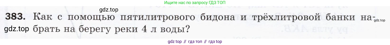 ГДЗ Математика, 5 класс Учебник, авторы: Мерзляк Аркадий Григорьевич, Полонский Виталий Борисович, Якир Михаил Семёнович, издательство Просвещение, Москва, 2019 - 2022, голубого цвета, страница 101, номер 383, Условие