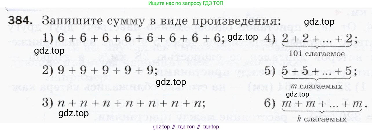ГДЗ Математика, 5 класс Учебник, авторы: Мерзляк Аркадий Григорьевич, Полонский Виталий Борисович, Якир Михаил Семёнович, издательство Просвещение, Москва, 2019 - 2022, голубого цвета, страница 110, номер 384, Условие