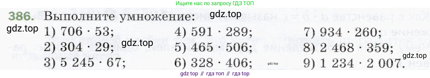 ГДЗ Математика, 5 класс Учебник, авторы: Мерзляк Аркадий Григорьевич, Полонский Виталий Борисович, Якир Михаил Семёнович, издательство Просвещение, Москва, 2019 - 2022, голубого цвета, страница 110, номер 386, Условие