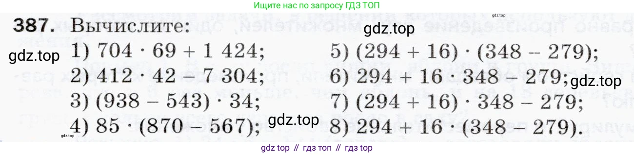 ГДЗ Математика, 5 класс Учебник, авторы: Мерзляк Аркадий Григорьевич, Полонский Виталий Борисович, Якир Михаил Семёнович, издательство Просвещение, Москва, 2019 - 2022, голубого цвета, страница 110, номер 387, Условие