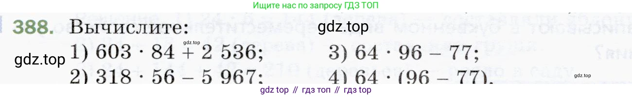 ГДЗ Математика, 5 класс Учебник, авторы: Мерзляк Аркадий Григорьевич, Полонский Виталий Борисович, Якир Михаил Семёнович, издательство Просвещение, Москва, 2019 - 2022, голубого цвета, страница 110, номер 388, Условие