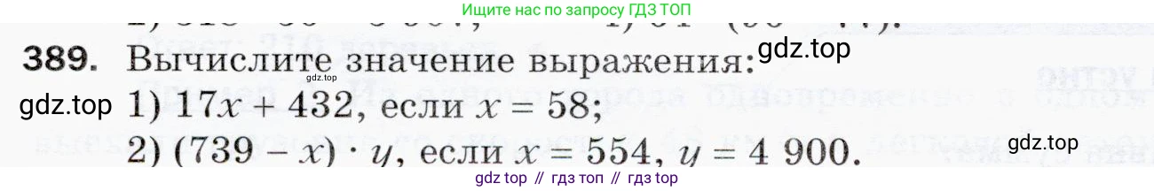 ГДЗ Математика, 5 класс Учебник, авторы: Мерзляк Аркадий Григорьевич, Полонский Виталий Борисович, Якир Михаил Семёнович, издательство Просвещение, Москва, 2019 - 2022, голубого цвета, страница 110, номер 389, Условие