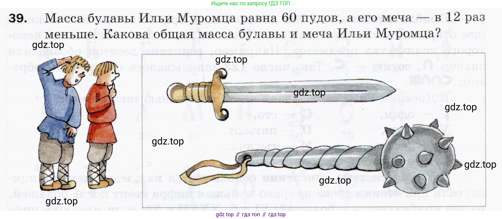 ГДЗ Математика, 5 класс Учебник, авторы: Мерзляк Аркадий Григорьевич, Полонский Виталий Борисович, Якир Михаил Семёнович, издательство Просвещение, Москва, 2019 - 2022, голубого цвета, страница 13, номер 39, Условие