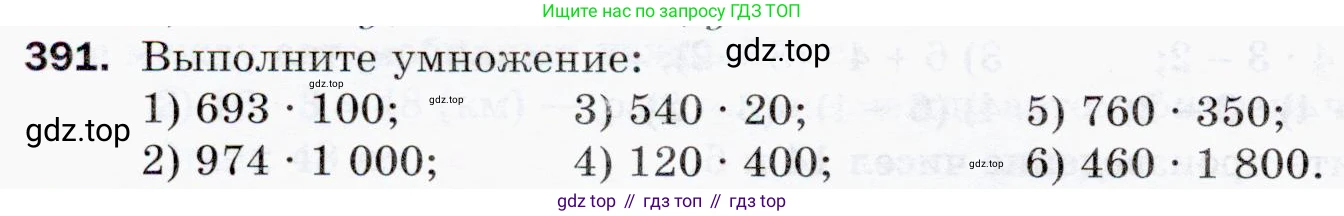 ГДЗ Математика, 5 класс Учебник, авторы: Мерзляк Аркадий Григорьевич, Полонский Виталий Борисович, Якир Михаил Семёнович, издательство Просвещение, Москва, 2019 - 2022, голубого цвета, страница 110, номер 391, Условие