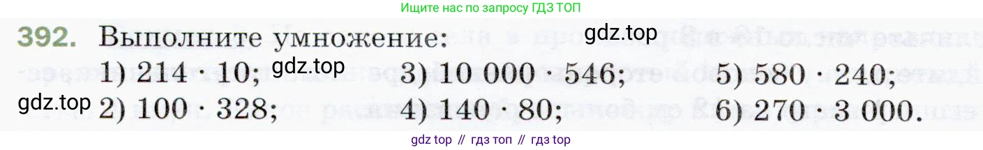 ГДЗ Математика, 5 класс Учебник, авторы: Мерзляк Аркадий Григорьевич, Полонский Виталий Борисович, Якир Михаил Семёнович, издательство Просвещение, Москва, 2019 - 2022, голубого цвета, страница 110, номер 392, Условие