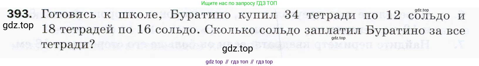 ГДЗ Математика, 5 класс Учебник, авторы: Мерзляк Аркадий Григорьевич, Полонский Виталий Борисович, Якир Михаил Семёнович, издательство Просвещение, Москва, 2019 - 2022, голубого цвета, страница 110, номер 393, Условие