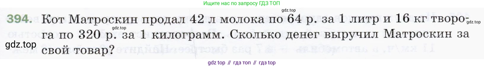 ГДЗ Математика, 5 класс Учебник, авторы: Мерзляк Аркадий Григорьевич, Полонский Виталий Борисович, Якир Михаил Семёнович, издательство Просвещение, Москва, 2019 - 2022, голубого цвета, страница 111, номер 394, Условие