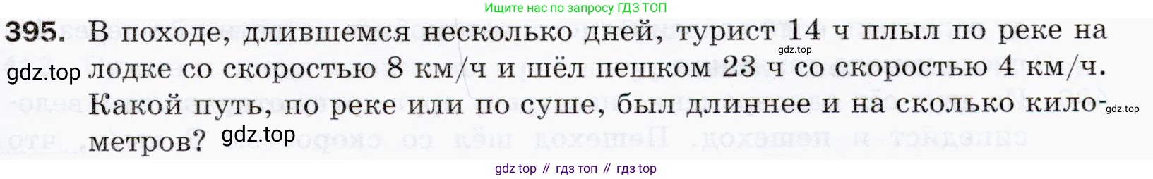 ГДЗ Математика, 5 класс Учебник, авторы: Мерзляк Аркадий Григорьевич, Полонский Виталий Борисович, Якир Михаил Семёнович, издательство Просвещение, Москва, 2019 - 2022, голубого цвета, страница 111, номер 395, Условие