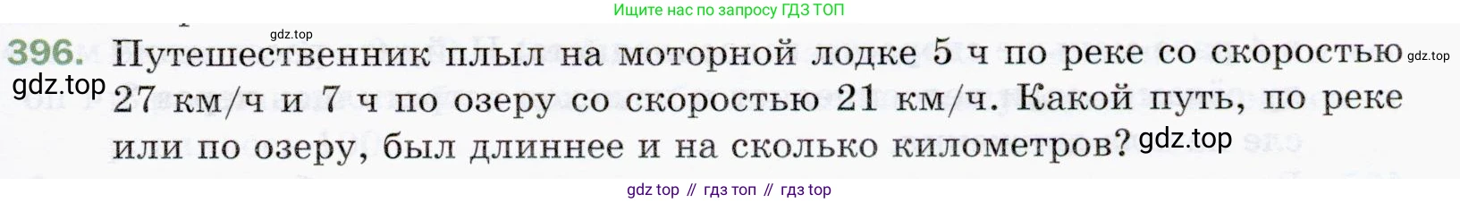 ГДЗ Математика, 5 класс Учебник, авторы: Мерзляк Аркадий Григорьевич, Полонский Виталий Борисович, Якир Михаил Семёнович, издательство Просвещение, Москва, 2019 - 2022, голубого цвета, страница 111, номер 396, Условие