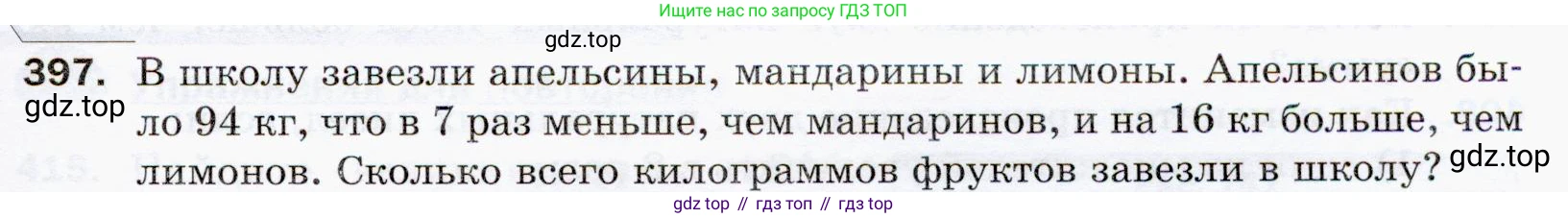 ГДЗ Математика, 5 класс Учебник, авторы: Мерзляк Аркадий Григорьевич, Полонский Виталий Борисович, Якир Михаил Семёнович, издательство Просвещение, Москва, 2019 - 2022, голубого цвета, страница 111, номер 397, Условие