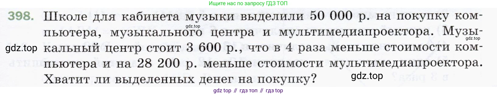 ГДЗ Математика, 5 класс Учебник, авторы: Мерзляк Аркадий Григорьевич, Полонский Виталий Борисович, Якир Михаил Семёнович, издательство Просвещение, Москва, 2019 - 2022, голубого цвета, страница 111, номер 398, Условие