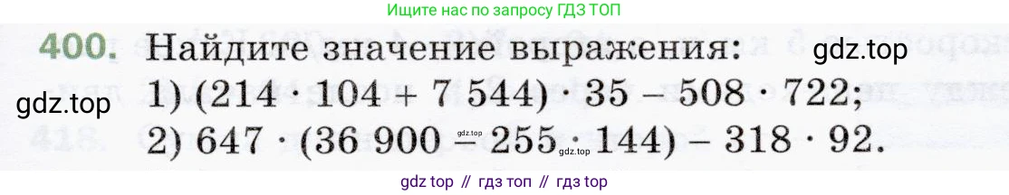 ГДЗ Математика, 5 класс Учебник, авторы: Мерзляк Аркадий Григорьевич, Полонский Виталий Борисович, Якир Михаил Семёнович, издательство Просвещение, Москва, 2019 - 2022, голубого цвета, страница 111, номер 400, Условие
