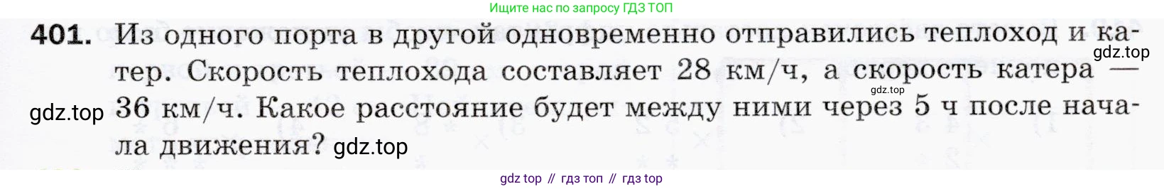 ГДЗ Математика, 5 класс Учебник, авторы: Мерзляк Аркадий Григорьевич, Полонский Виталий Борисович, Якир Михаил Семёнович, издательство Просвещение, Москва, 2019 - 2022, голубого цвета, страница 111, номер 401, Условие