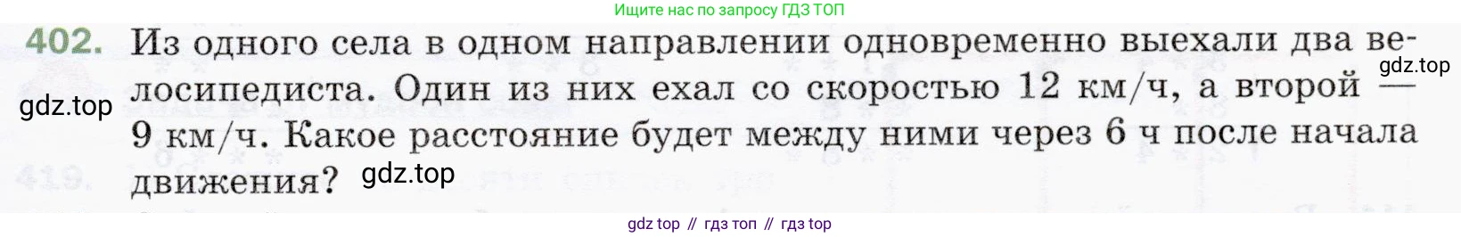 ГДЗ Математика, 5 класс Учебник, авторы: Мерзляк Аркадий Григорьевич, Полонский Виталий Борисович, Якир Михаил Семёнович, издательство Просвещение, Москва, 2019 - 2022, голубого цвета, страница 111, номер 402, Условие