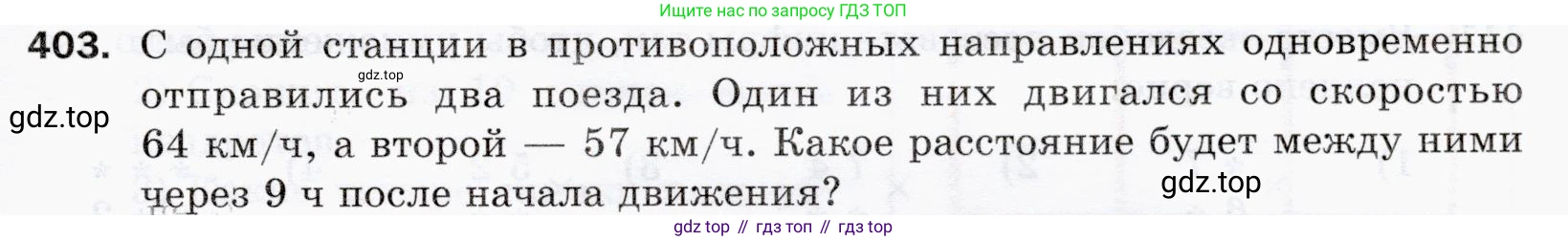 ГДЗ Математика, 5 класс Учебник, авторы: Мерзляк Аркадий Григорьевич, Полонский Виталий Борисович, Якир Михаил Семёнович, издательство Просвещение, Москва, 2019 - 2022, голубого цвета, страница 111, номер 403, Условие