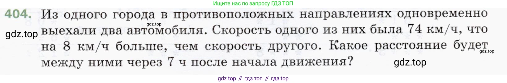 ГДЗ Математика, 5 класс Учебник, авторы: Мерзляк Аркадий Григорьевич, Полонский Виталий Борисович, Якир Михаил Семёнович, издательство Просвещение, Москва, 2019 - 2022, голубого цвета, страница 111, номер 404, Условие