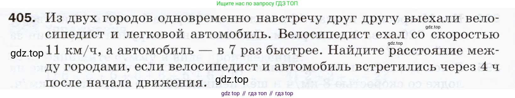 ГДЗ Математика, 5 класс Учебник, авторы: Мерзляк Аркадий Григорьевич, Полонский Виталий Борисович, Якир Михаил Семёнович, издательство Просвещение, Москва, 2019 - 2022, голубого цвета, страница 112, номер 405, Условие